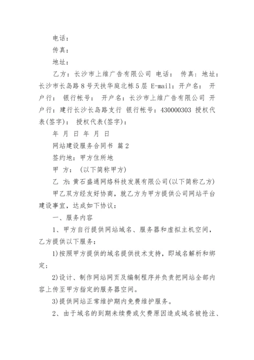 网站建设服务合同书.docx