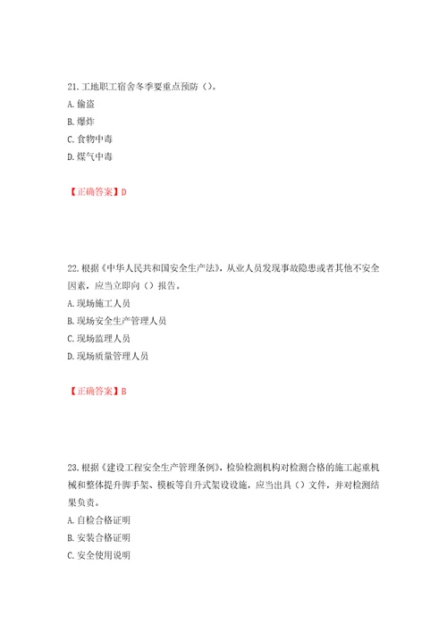 2022年广西省建筑施工企业三类人员安全生产知识ABC类考试题库强化训练卷含答案68