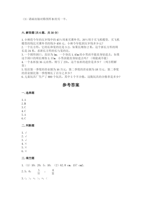 人教版六年级上册数学期末测试卷含答案（巩固）.docx