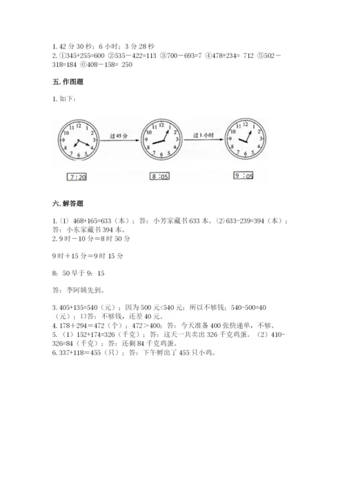 人教版三年级上册数学期中测试卷学生专用.docx