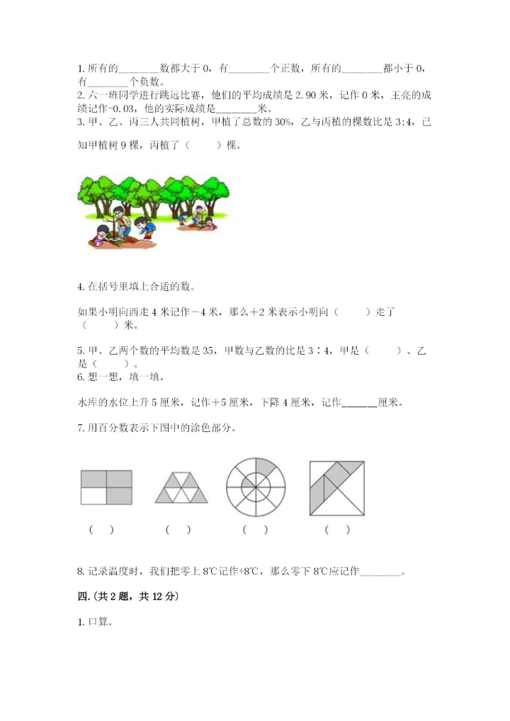 贵州省贵阳市小升初数学试卷带答案（预热题）.docx
