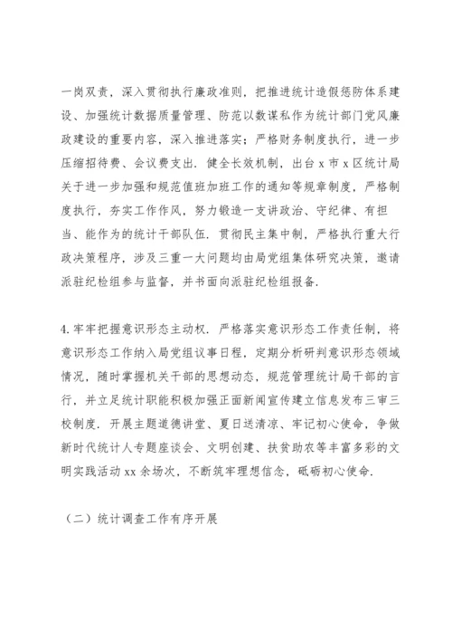 区统计局年度工作总结及2022年统计执法工作部署.docx