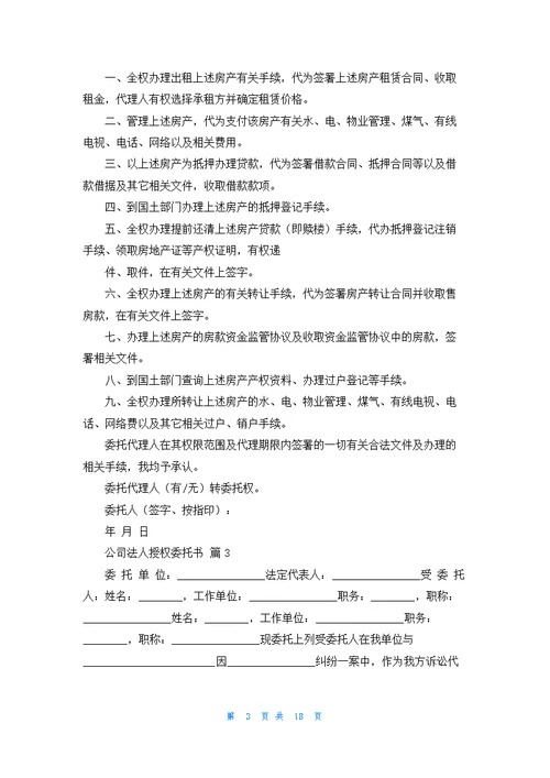 公司法人授权委托书范文汇总9篇