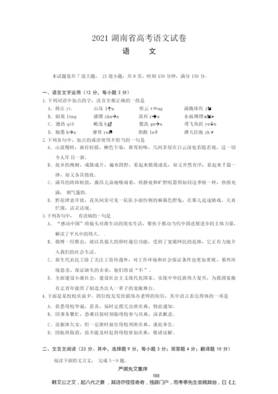 2021湖南省高考语文试卷9.docx