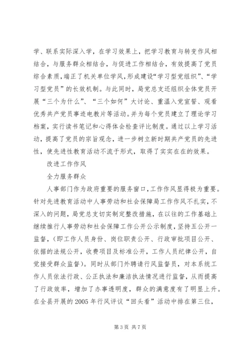 社会保障局党总支先进事迹 (3).docx