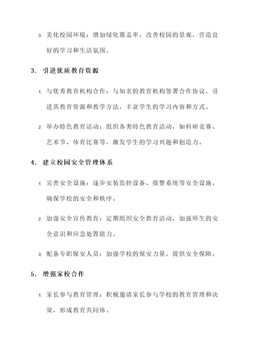 渭南高新五小规划方案