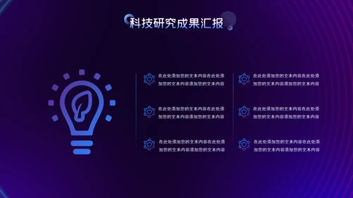 5G高科技改变世界通用PPT模板