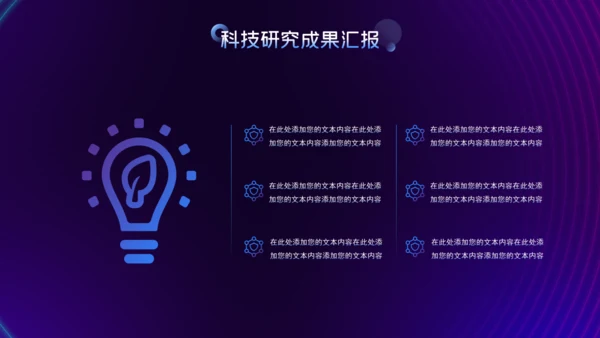 5G高科技改变世界通用PPT模板