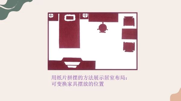 10.布置理想的家居++课件23页-2022-2023学年人美版八年级美术上册