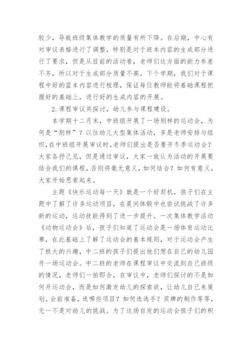 幼儿园科研工作总结.docx