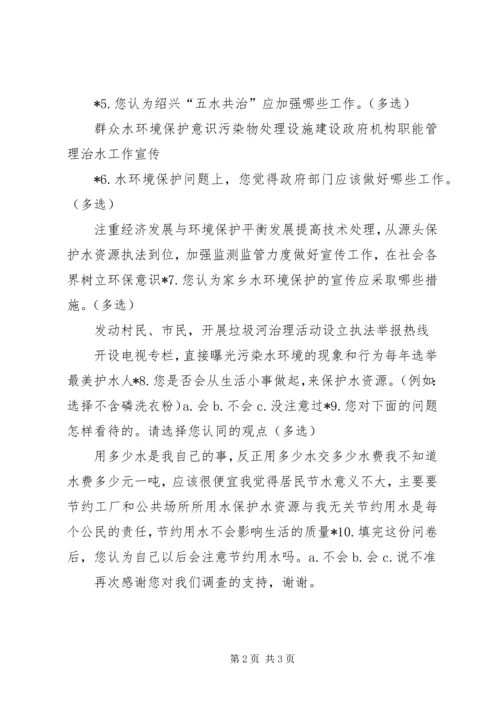 五水共治调查分析.docx