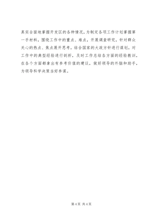 最新20XX年单位助理工作计划范文新编.docx