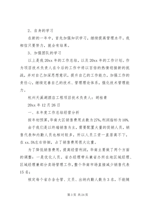 年度总结和工作计划 (2).docx
