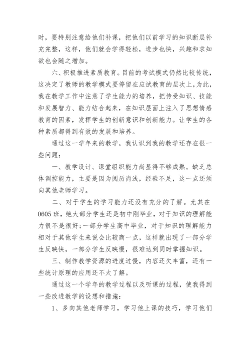 教师年度考核表个人总结2022.docx