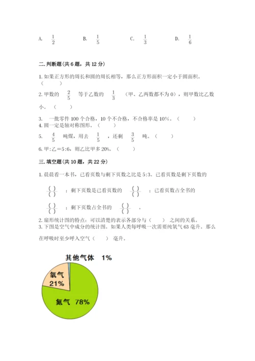 2022六年级上册数学期末考试试卷附答案【b卷】.docx