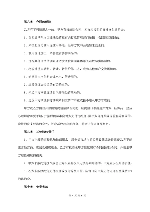 市场场地租赁合同