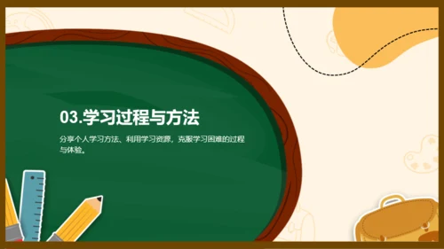 黄棕插画风学习总结汇报