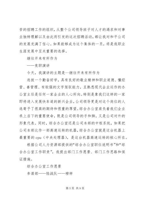 办公室副主任竞岗演讲 (4).docx