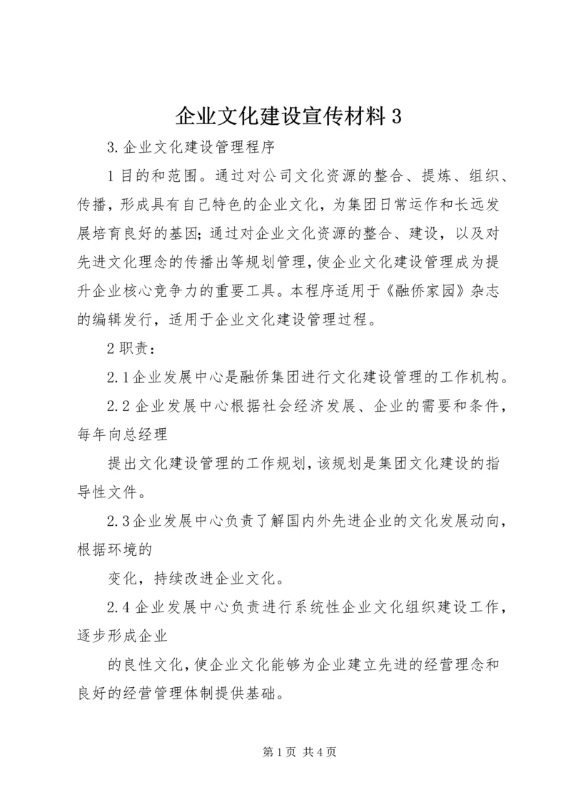 企业文化建设宣传材料3 (3).docx