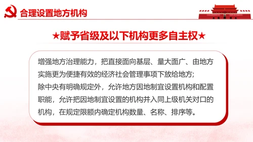 中央关于深化党和国家机构改革的决定PPT
