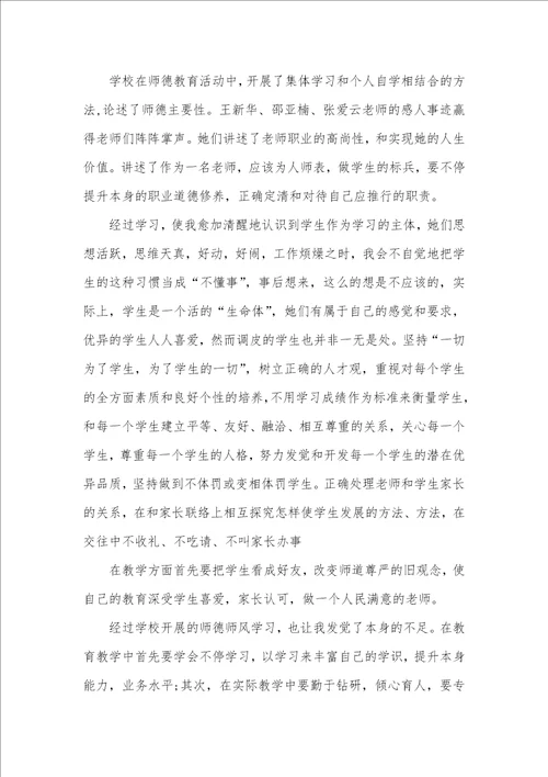 2021年老师师德师风建设心得体会五篇精选