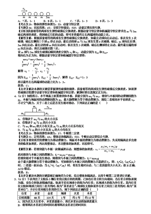 2018届高三（上）第五次月考物理试卷（Word版含解析）