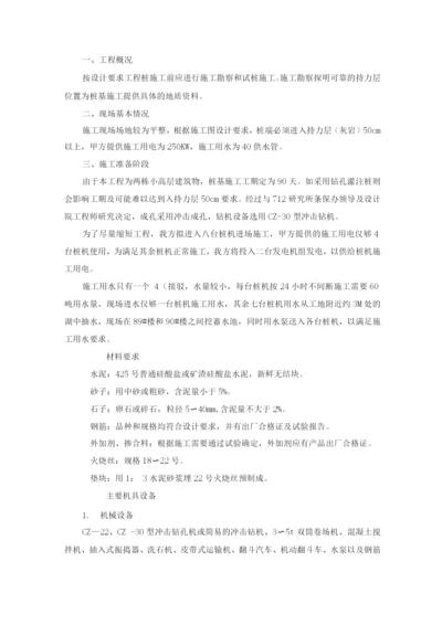 冲击钻成孔桩基方案.docx