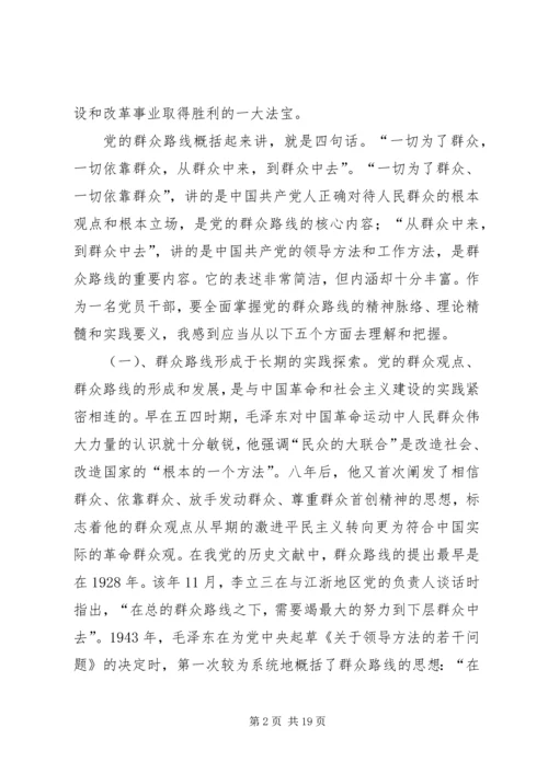 坚持科学发展推动政协工作创新专题 (3).docx