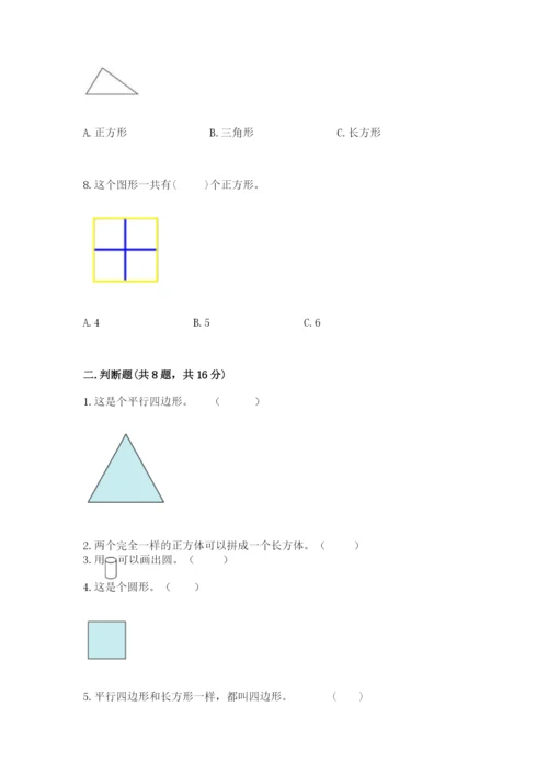 西师大版一年级下册数学第三单元 认识图形 测试卷附答案【名师推荐】.docx