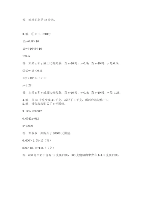 小学六年级下册数学摸底考试题及完整答案（精选题）.docx