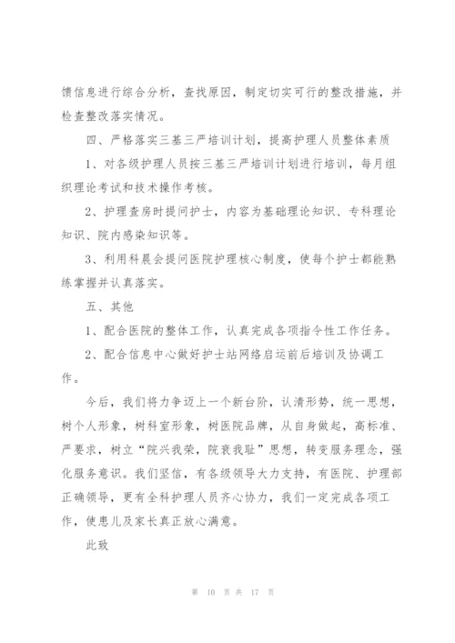 护士长个人简洁述职报告.docx