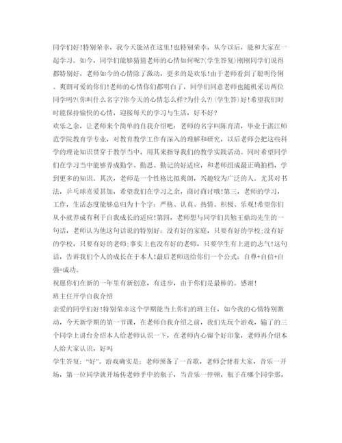 精编班主任开学自我介绍参考范文6篇.docx