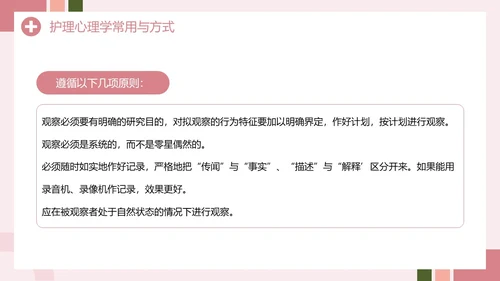 粉色创意简约风护理心理学PPT模板