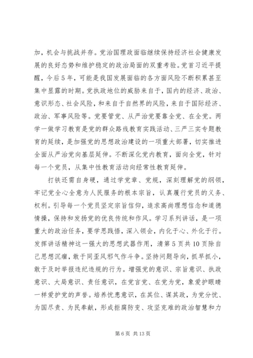 四讲四有专题学习自查报告与四讲四有教育自查报告.docx