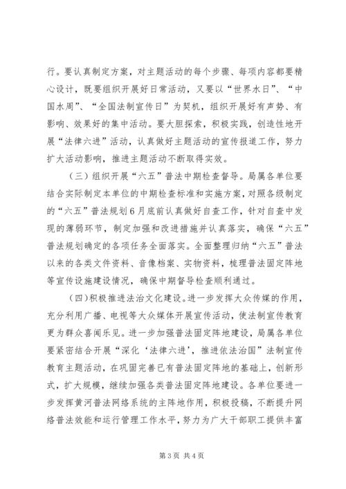 河务局依法治理工作计划.docx