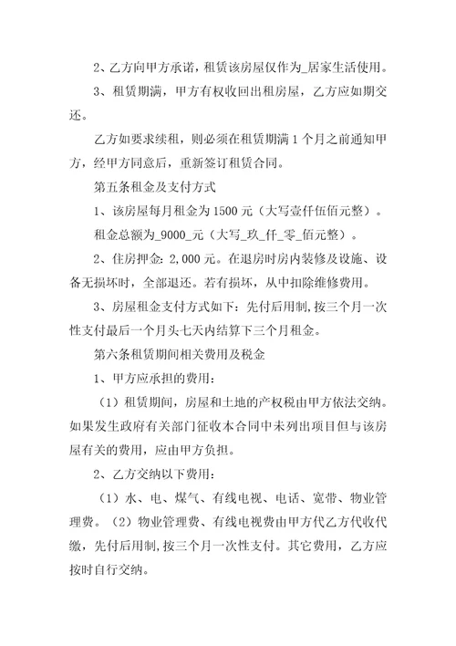 房屋租赁合同协议