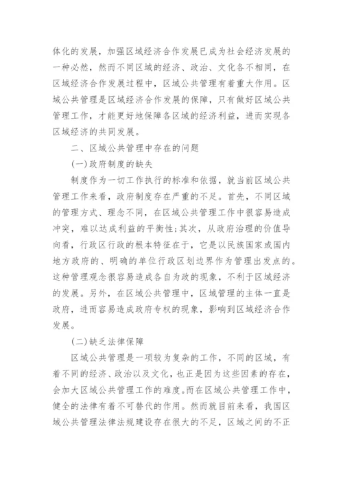 公共管理毕业论文精选.docx