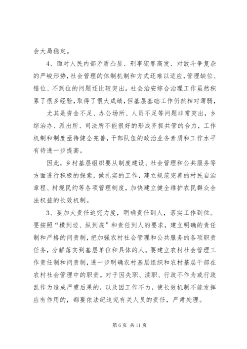 加强农村文化建设促进农村社会和谐.docx