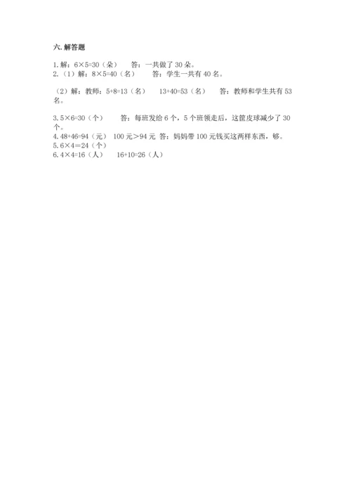 人教版二年级上册数学期末测试卷（完整版）word版.docx