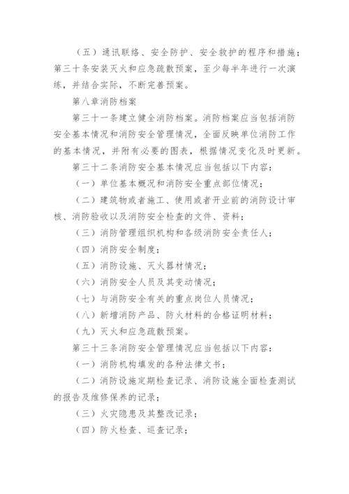 银行消防安全管理制度_1.docx