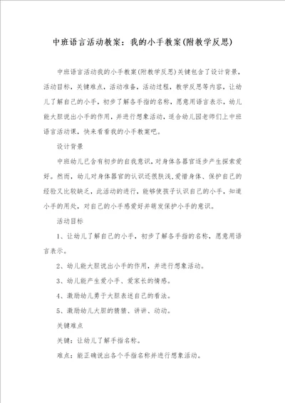 中班语言活动教案：我的小手教案附教学反思