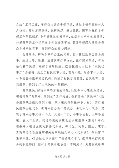 乡镇机关效能建设调研报告.docx