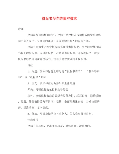 精编之投标书写作的基本要求.docx