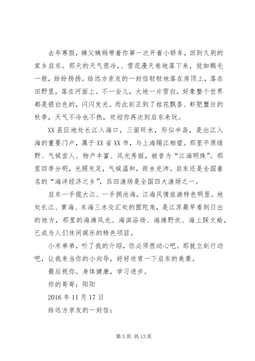 保险代理人致亲友的一封信.docx