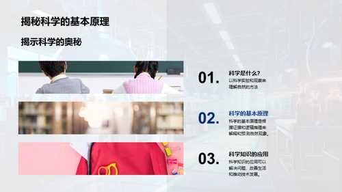 科学实验探秘之旅