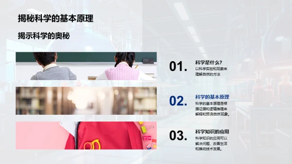 科学实验探秘之旅
