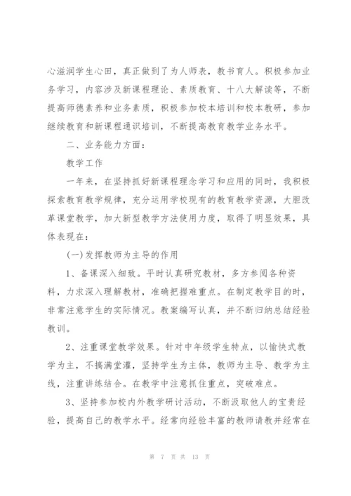 教师考核个人年度工作总结5篇.docx