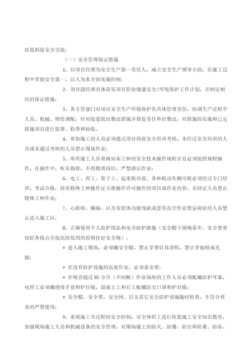 挂篮拆除安全技术交底.docx