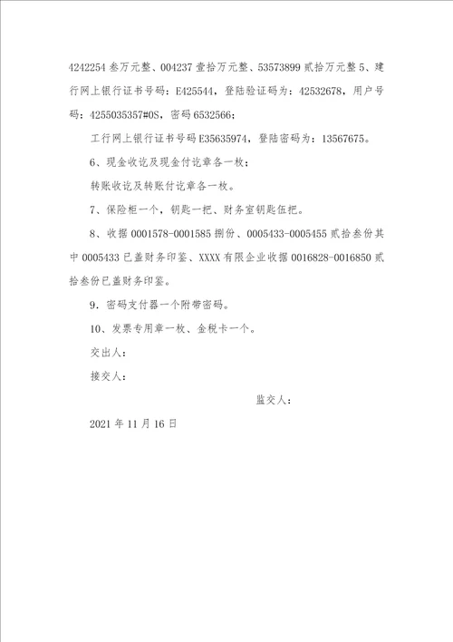 2021年财务交接书范本