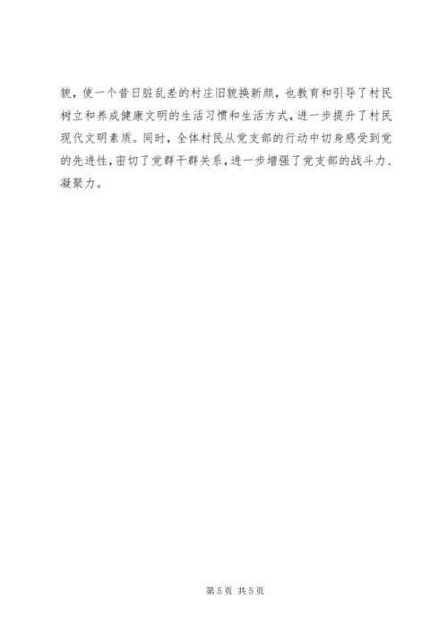 村党支部建设生态文明村汇报材料.docx